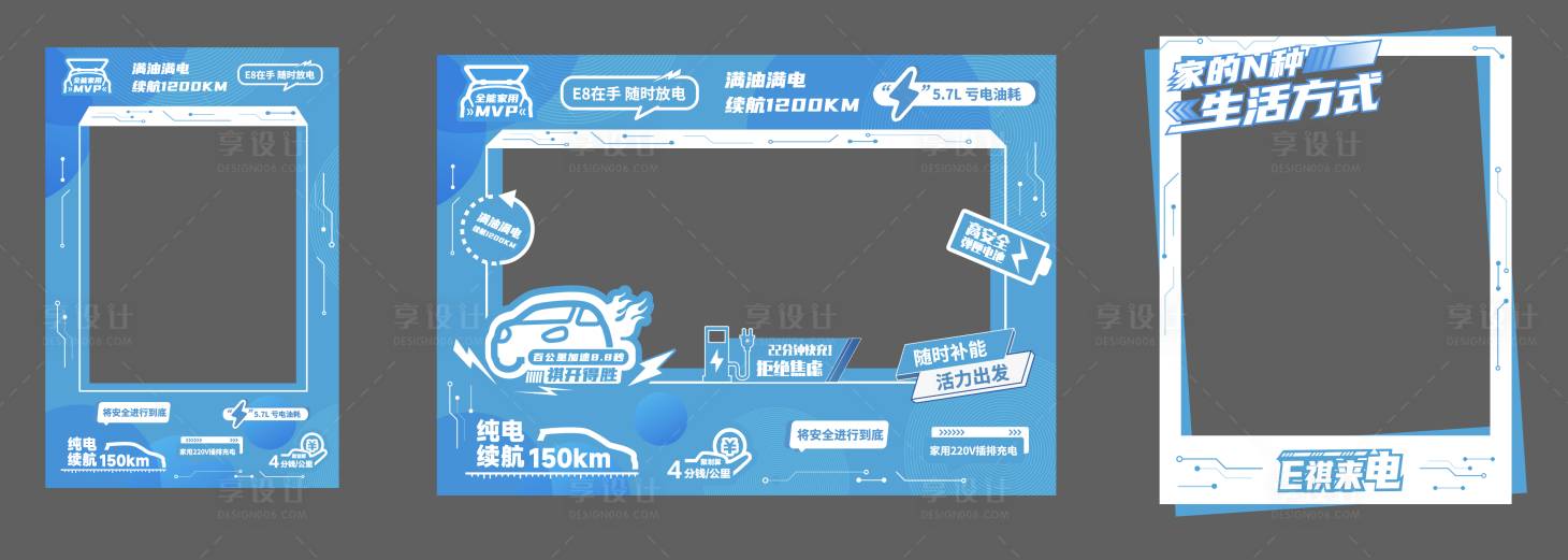 源文件下載【享設(shè)計(jì)】搜索編號(hào)：25600020592173300【新能源合影框】