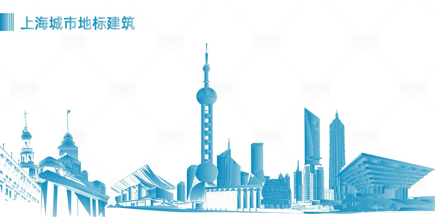 源文件下載【享設(shè)計(jì)】搜索編號(hào)：73840020495123349【上海城市地標(biāo) 】