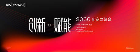 源文件下载【互联网会议展板】编号：20231115152048725