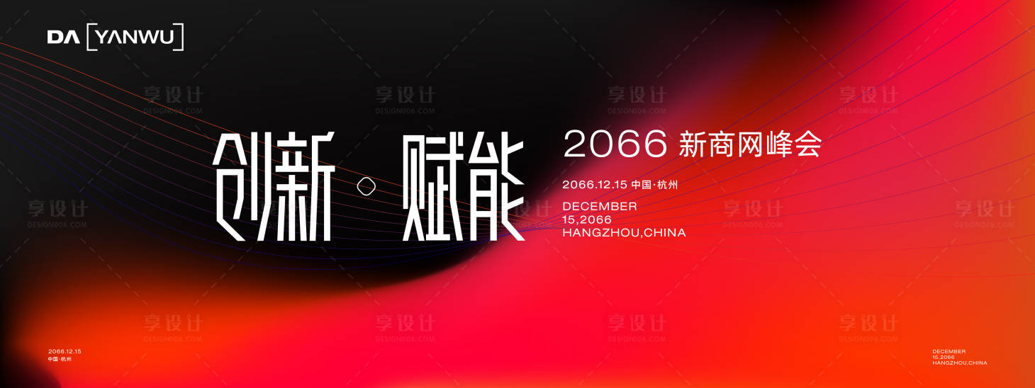 源文件下载【享设计】搜索编号：87360020412795375【互联网会议展板】