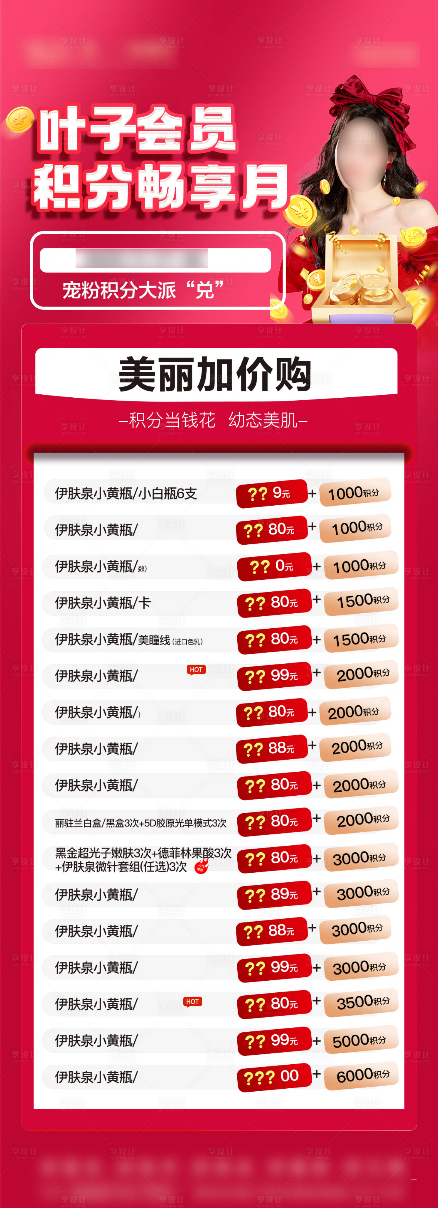 源文件下載【享設計】搜索編號：84900020566531310【整形美容積分兌換喜慶海報】