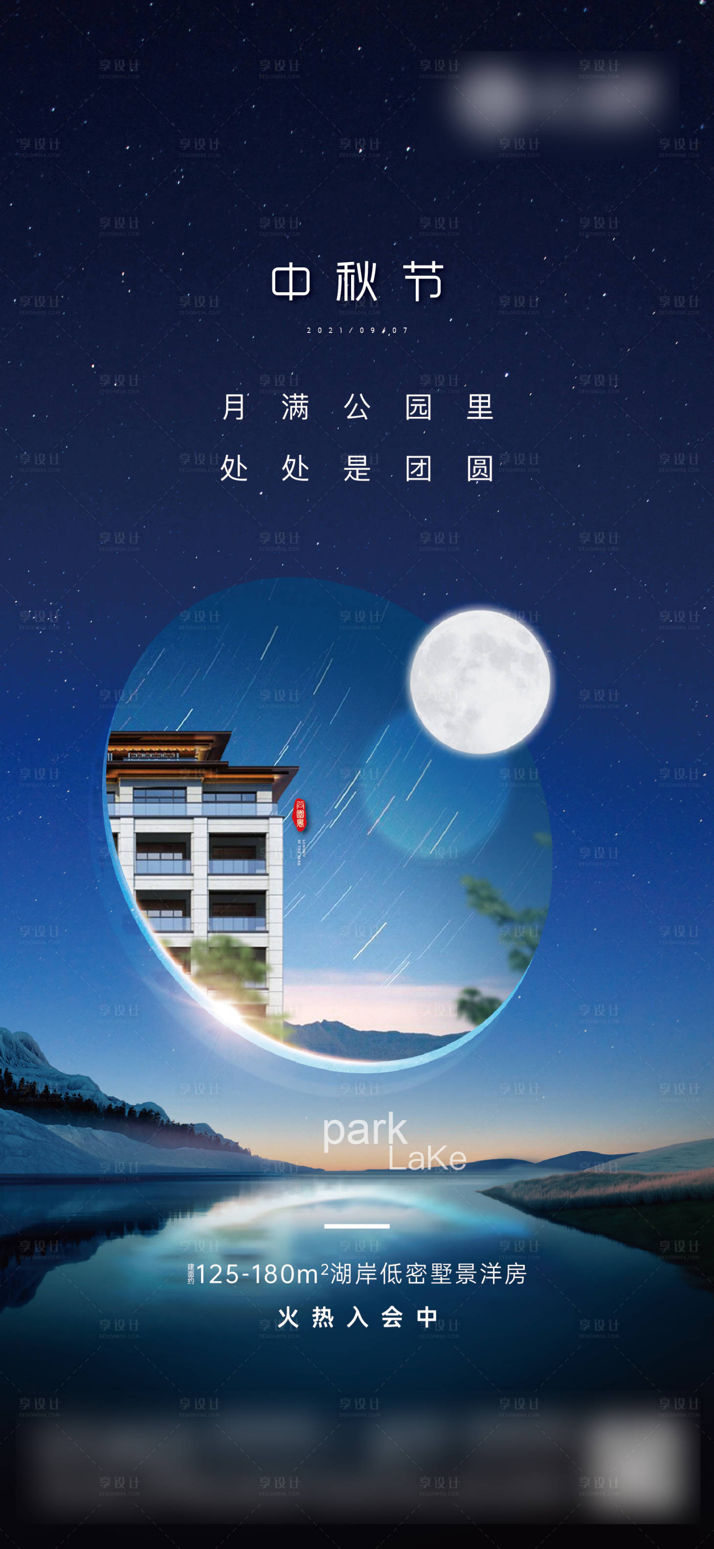 源文件下載【享設(shè)計】搜索編號：52240020331206169【中秋節(jié)海報】