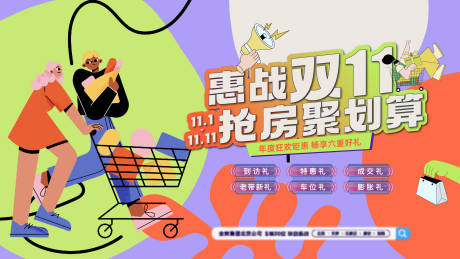 源文件下載【享設計】搜索編號：12250020140981825【雙11搶房鉅惠六重禮活動背景板】