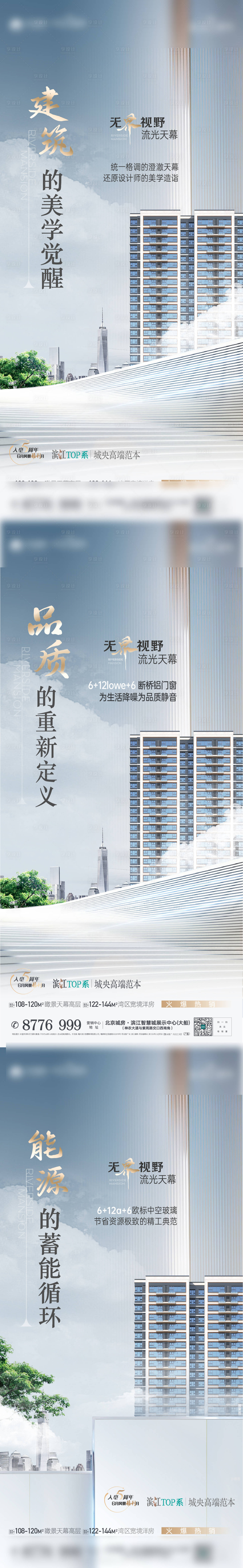 源文件下载【享设计】搜索编号：38860020379706597【地产品质配套海报】