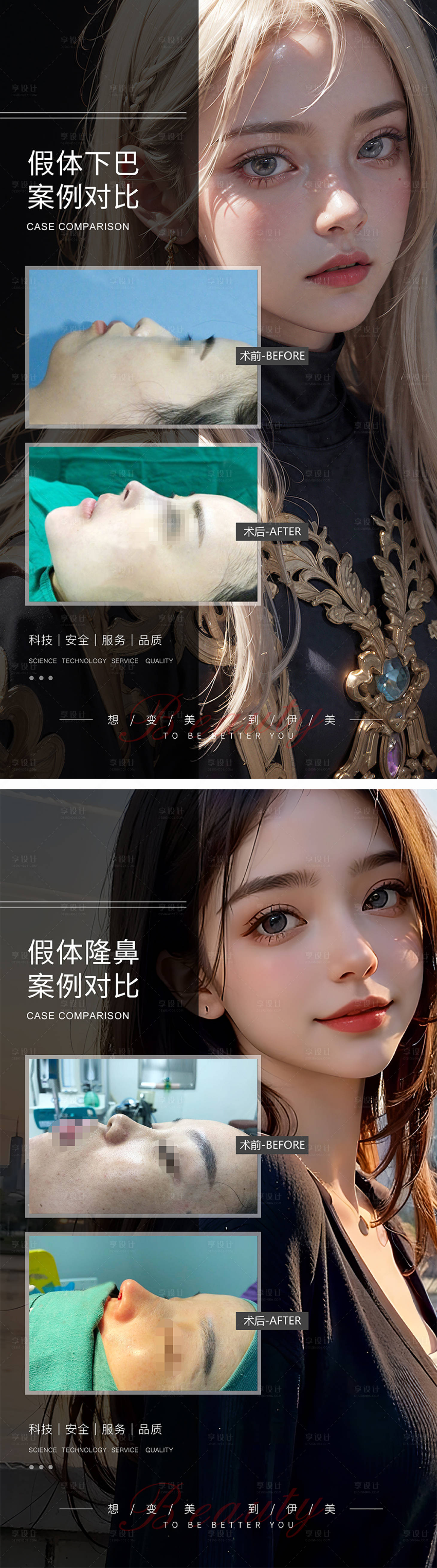 源文件下载【享设计】搜索编号：22010020250434853【医美案例模板对比海报】