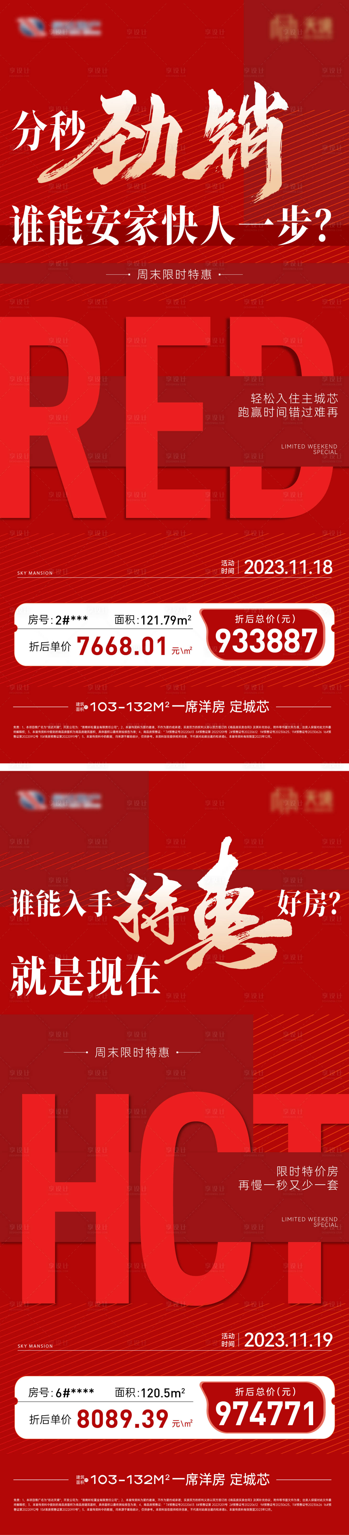 源文件下载【享设计】搜索编号：91040020685337921【特价房优惠热销书法大字报】