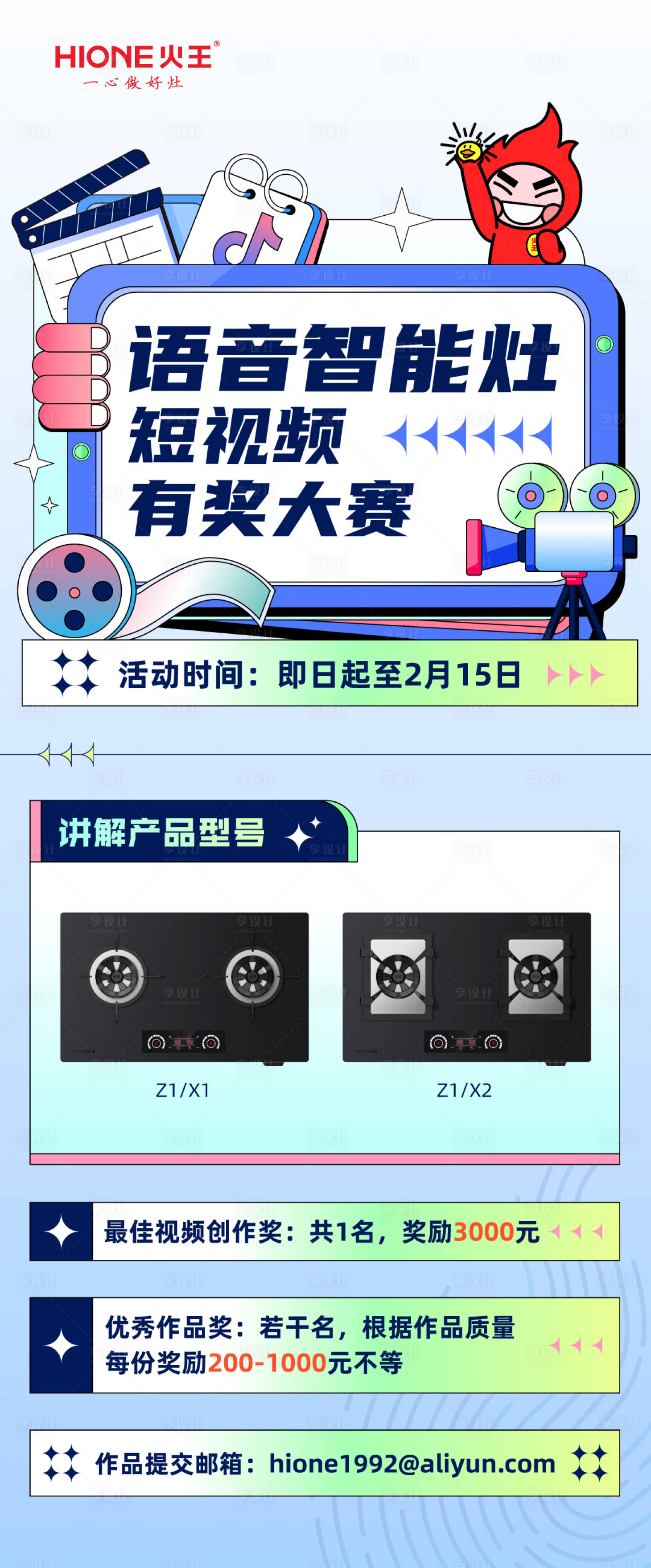 源文件下載【享設計】搜索編號：73050020484577924【語音智能灶短視頻有獎大賽海報】