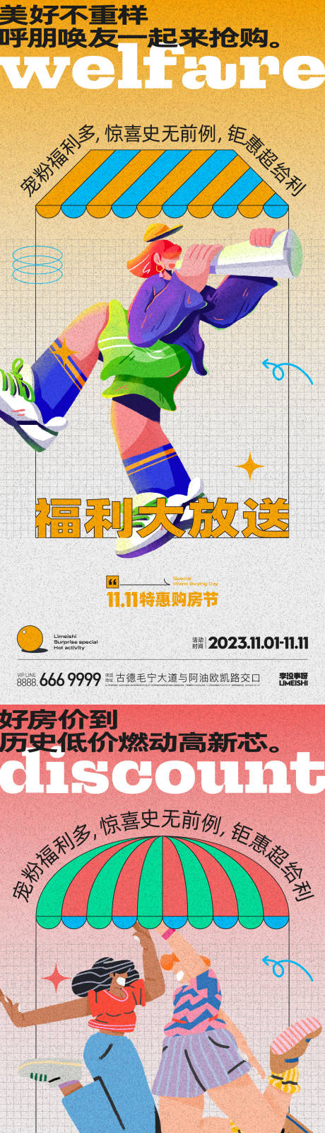 源文件下载【双十一优惠活动系列海报】编号：20231103153525336