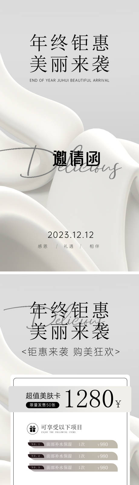 源文件下载【医美美业年终盛典活动海报 】编号：24990020230961313