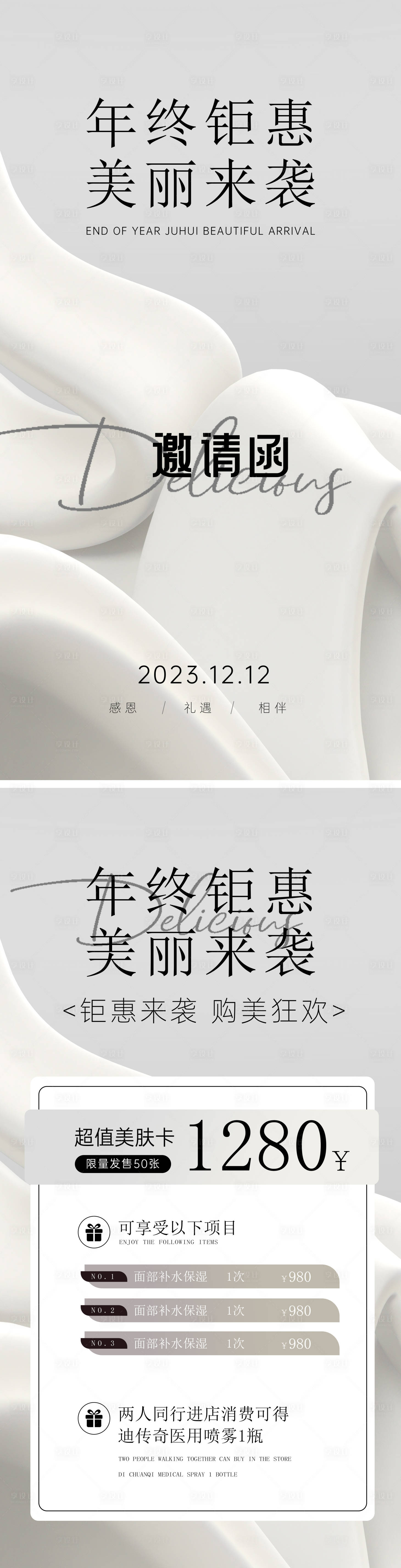 源文件下载【医美美业年终盛典活动海报 】编号：24990020230961313