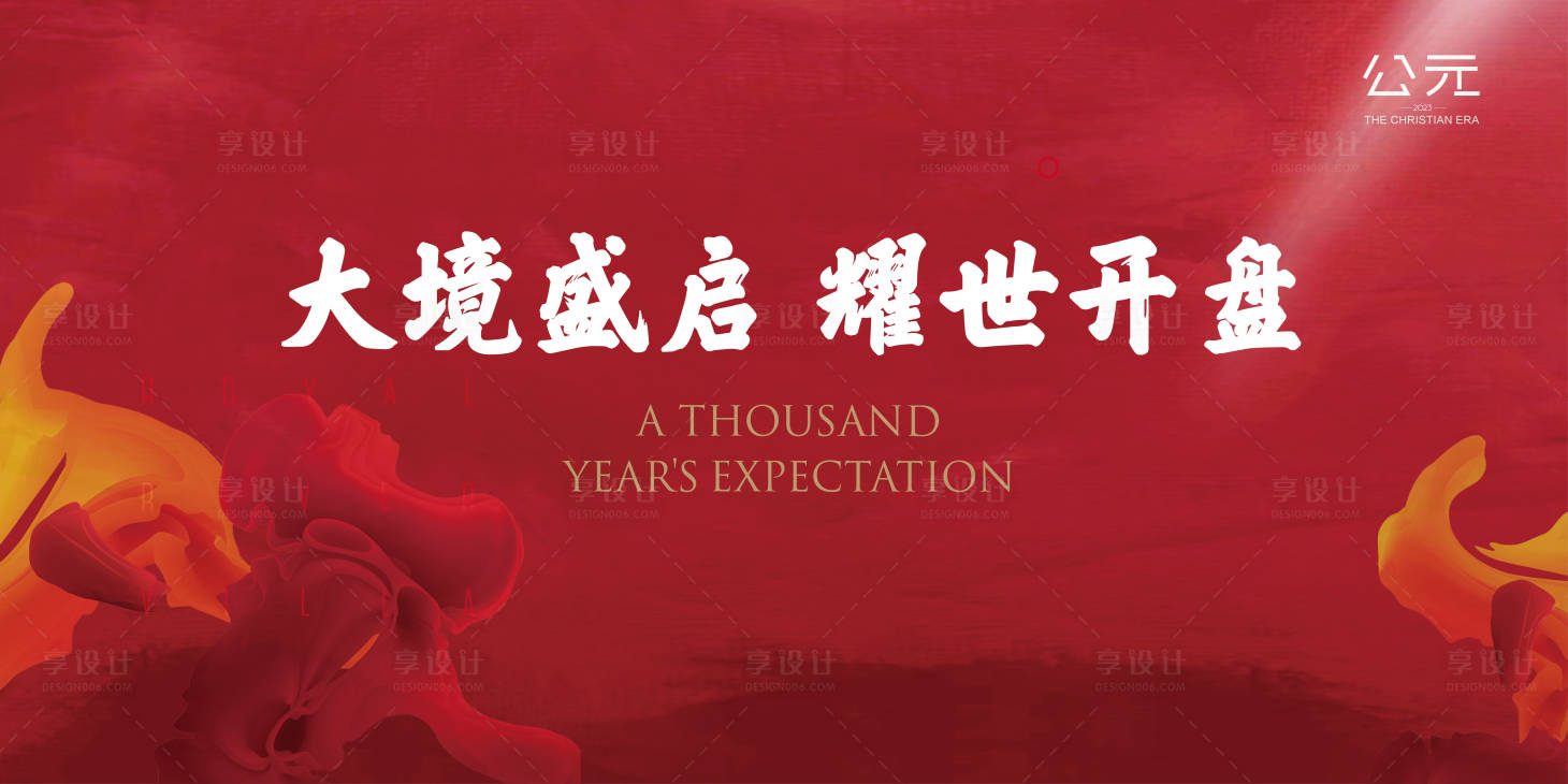 源文件下载【地产开盘主视觉】编号：66190020702187514