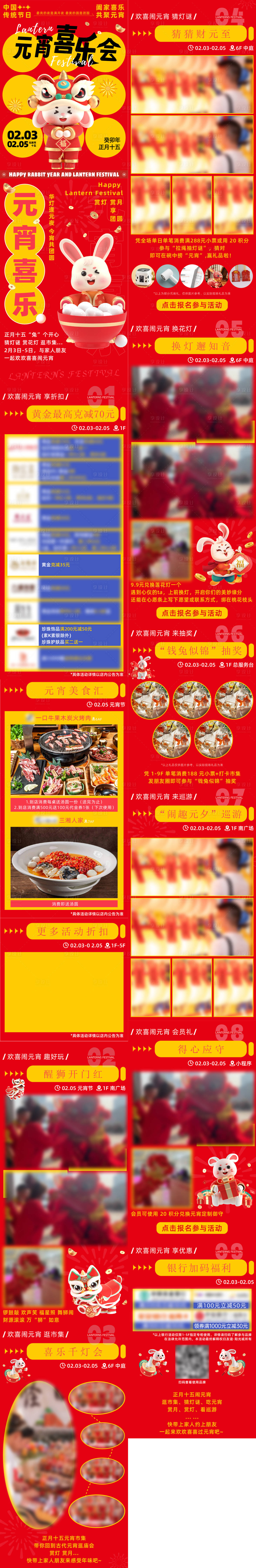 源文件下載【購物中心元宵新年元旦商場活動長圖 】編號：59740020208759685