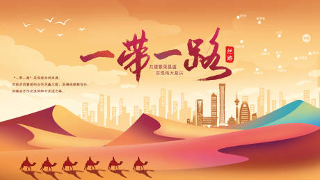 源文件下载【创意插画风一带一路丝路展板 】编号：75860020701847731