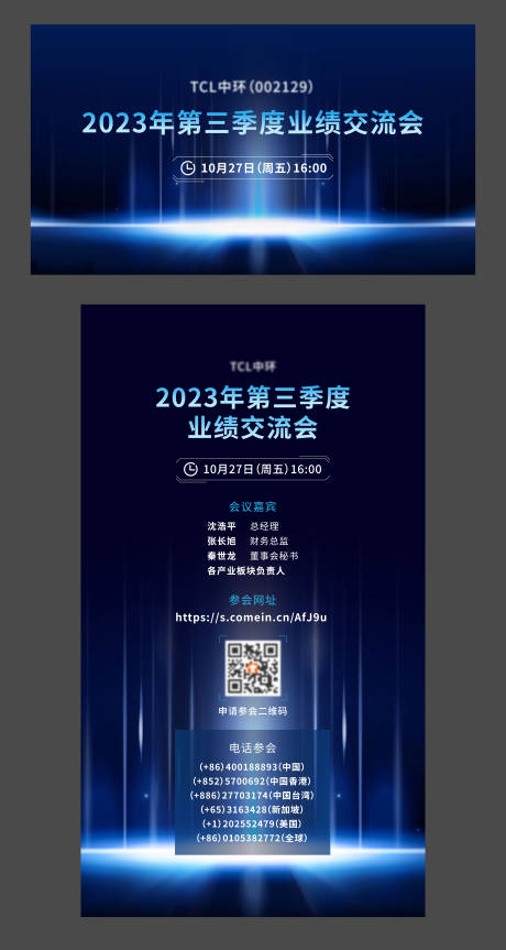 源文件下载【会议邀请函参会通知海报】编号：20231124151440021