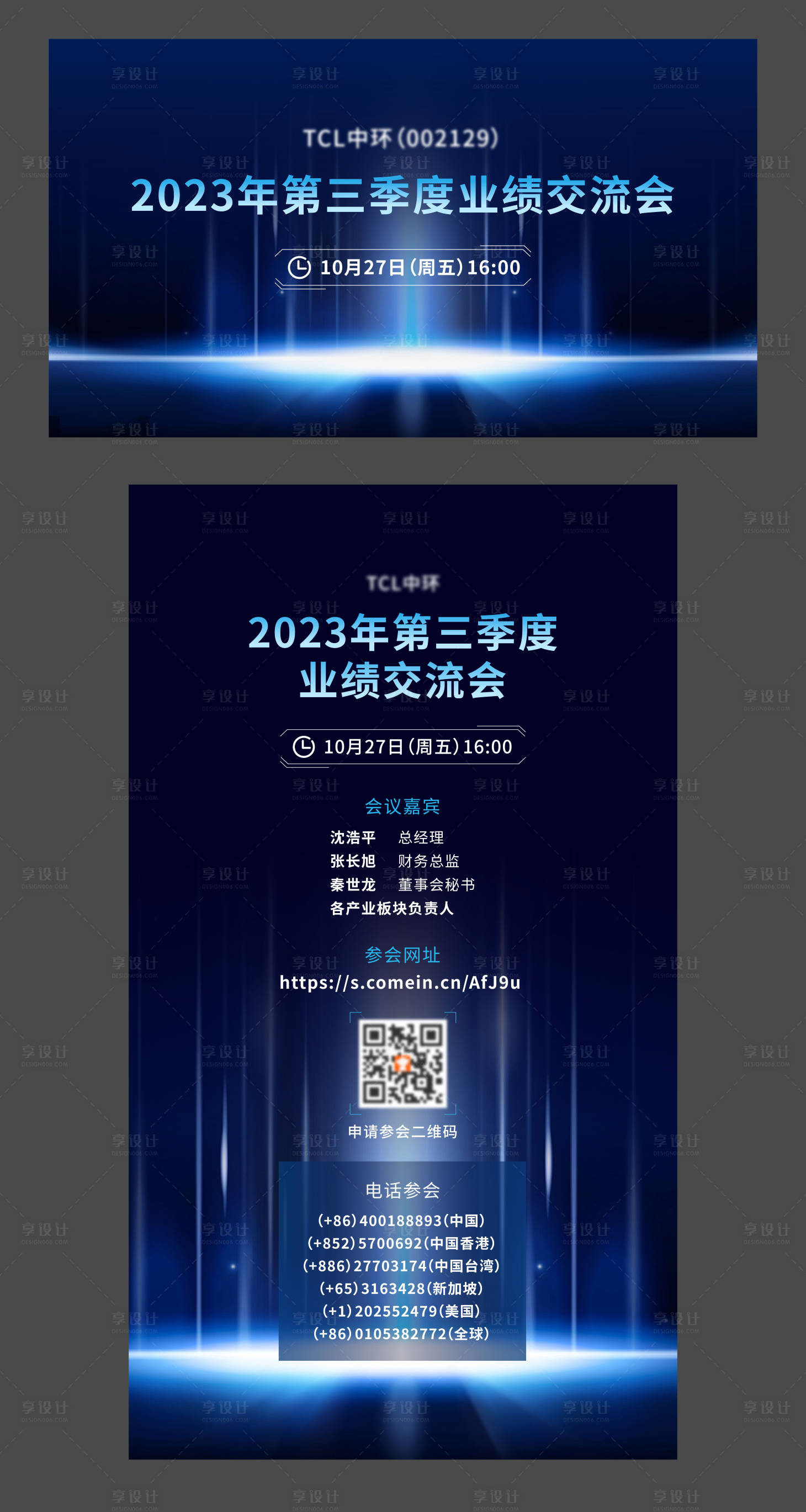 源文件下载【会议邀请函参会通知海报】编号：71470020584219491