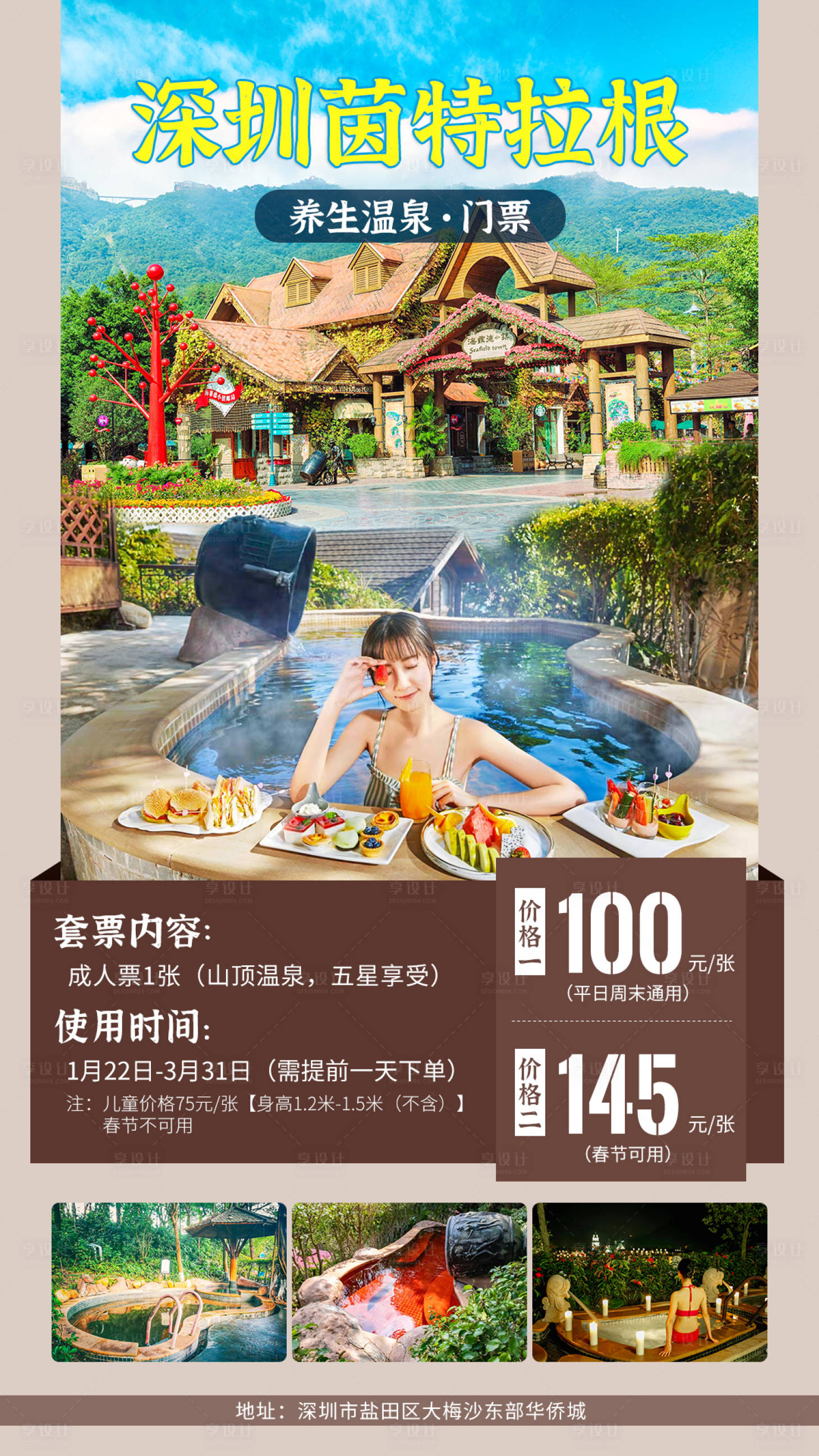 源文件下載【享設計】搜索編號：64750020437667873【茵特拉根養生溫泉海報】