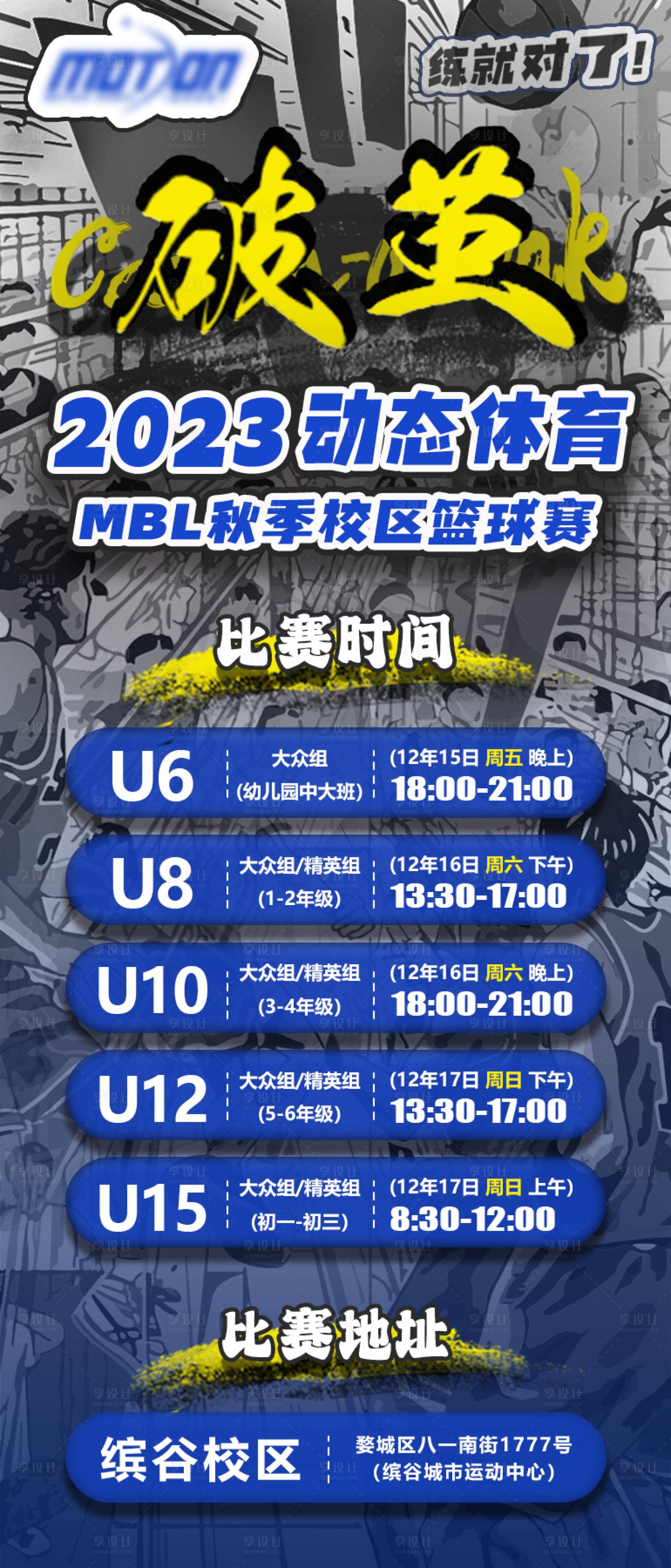 源文件下载【篮球运动赛事】编号：89200020464997276
