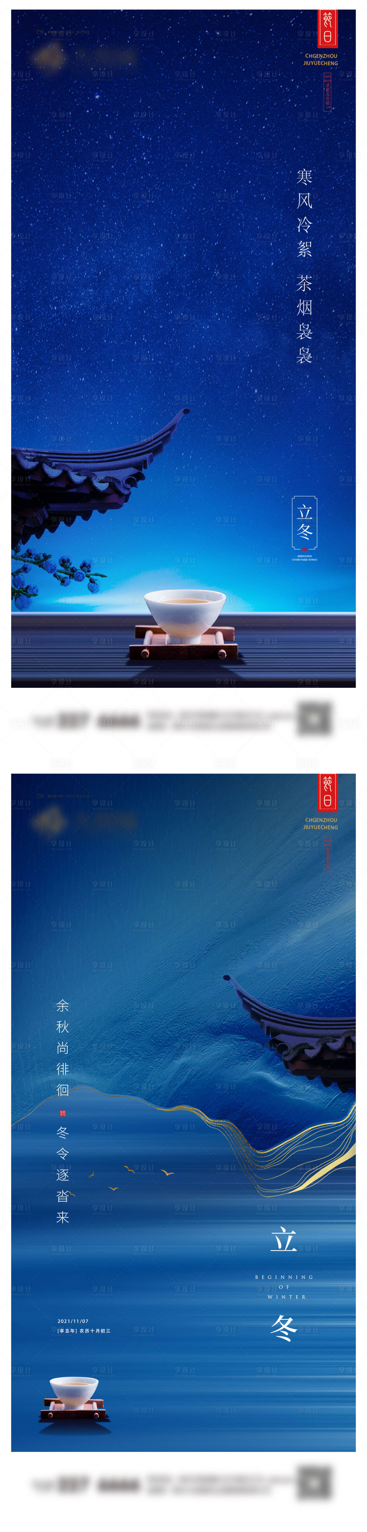源文件下載【享設(shè)計(jì)】搜索編號(hào)：71640020151962301【立冬系列微信圖】
