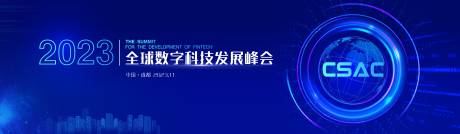 源文件下载【享设计】搜索编号：96280020545057565【科技会议数字活动背景板】