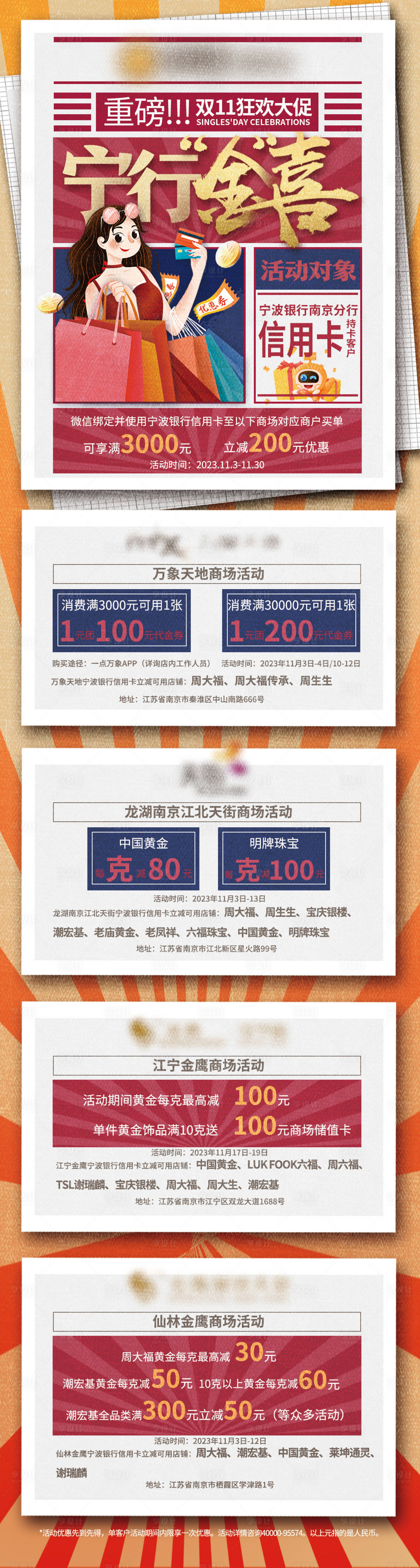 源文件下载【双十一商场黄金促销海报】编号：37090020179668208