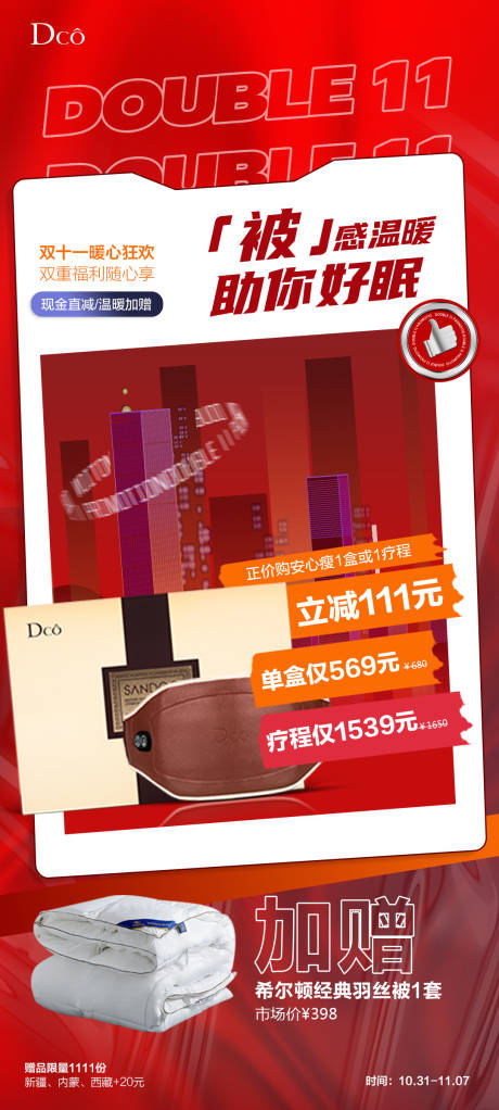 源文件下载【双十一促销活动海报】编号：75410020269205719