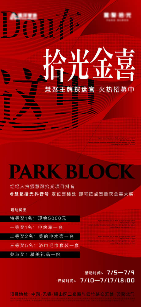 源文件下載【享設計】搜索編號：11480020572388937【驚喜海報】