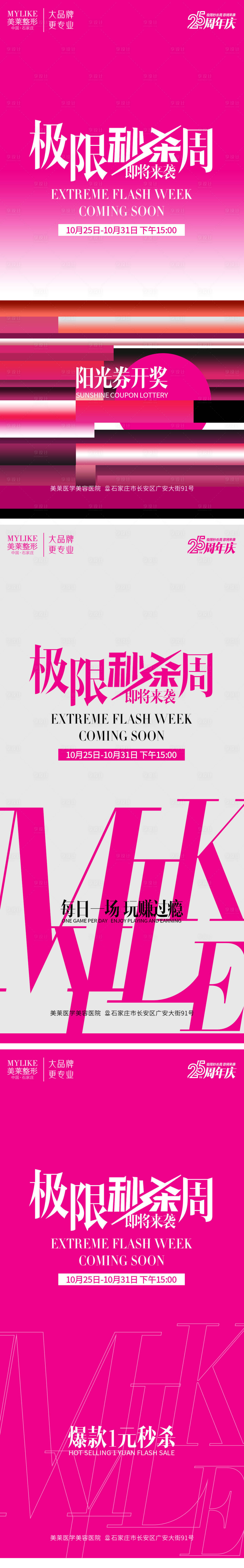 源文件下載【享設計】搜索編號：22180020152003905【醫美秒殺預告系列】