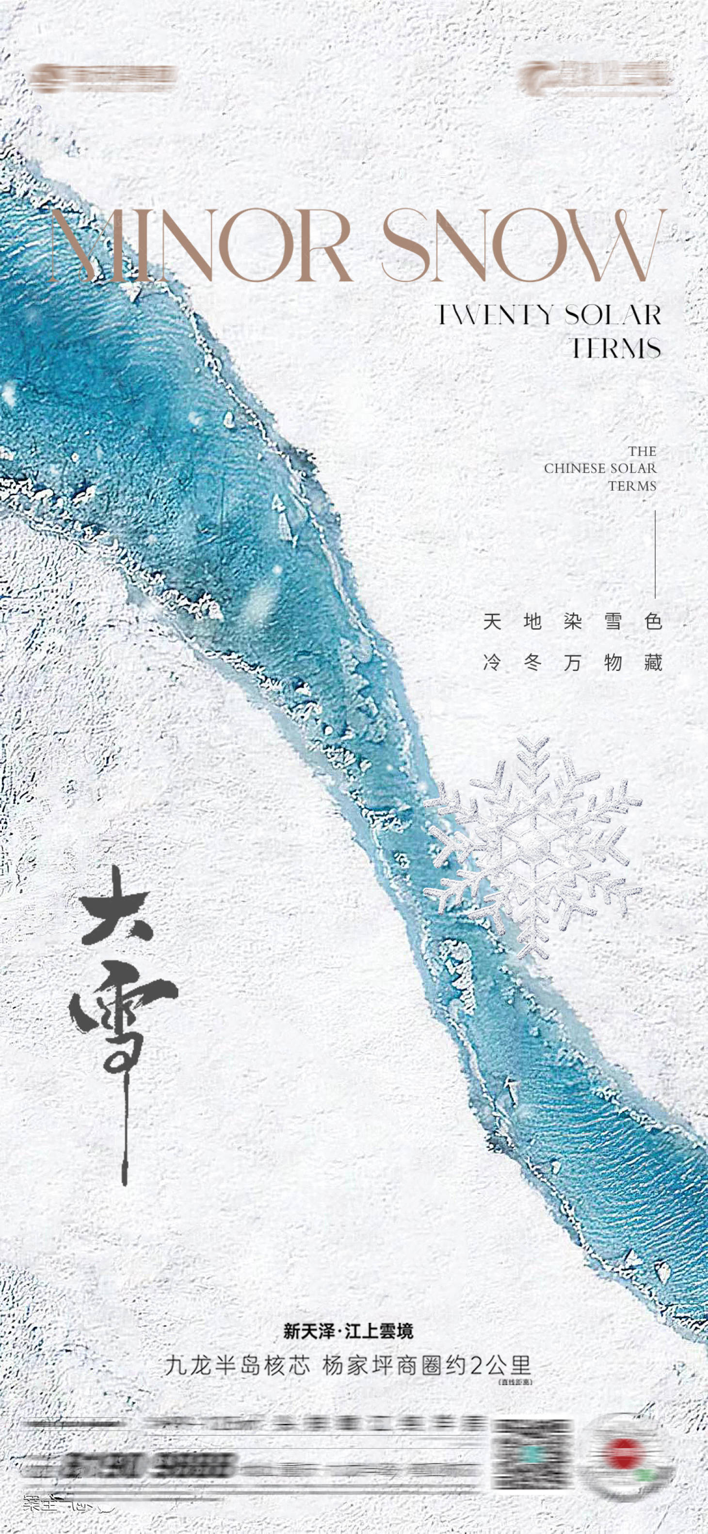 源文件下载【大雪节气海报】编号：10660020667141419