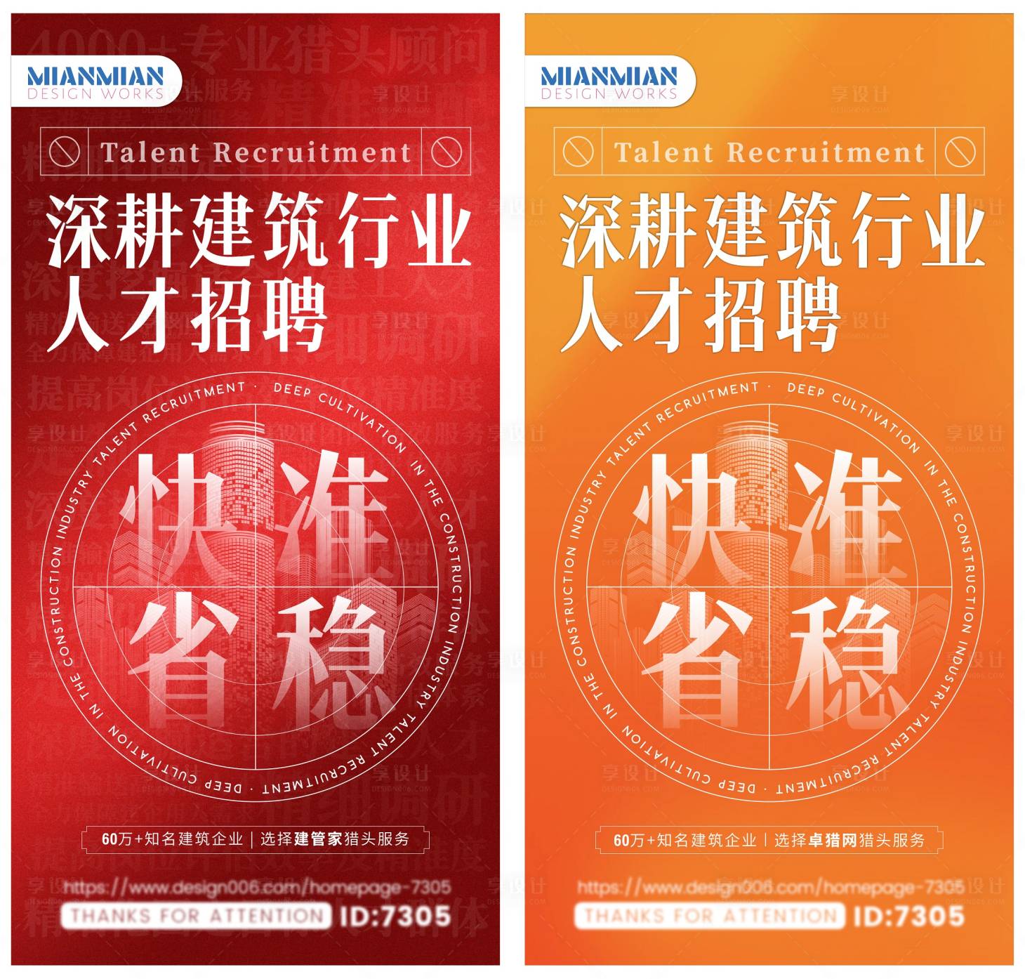 源文件下載【享設計】搜索編號：17800020562067541【深耕行業】