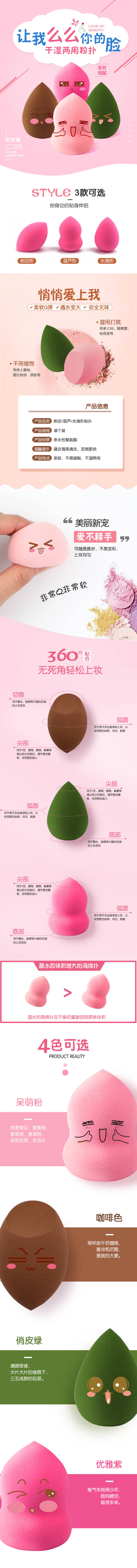 源文件下載【享設計】搜索編號：23200020197587773【美妝蛋詳情頁】