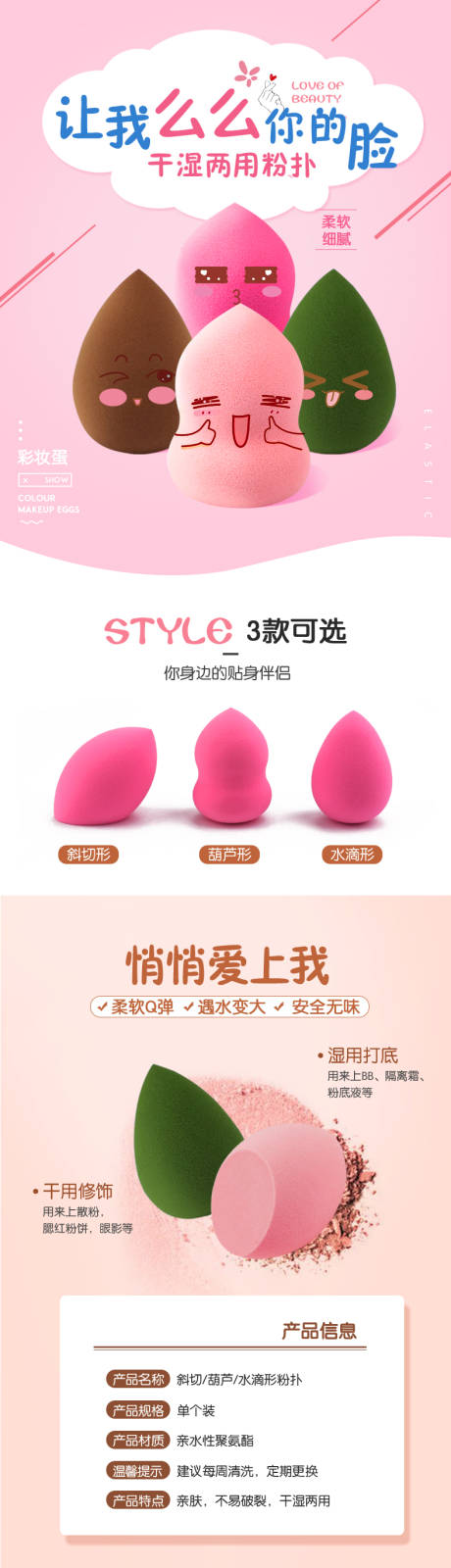 源文件下载【美妆蛋详情页】编号：23200020197587773