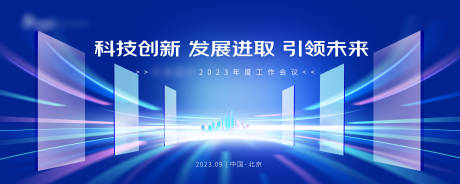 源文件下载【会议KV】编号：10490020234281186