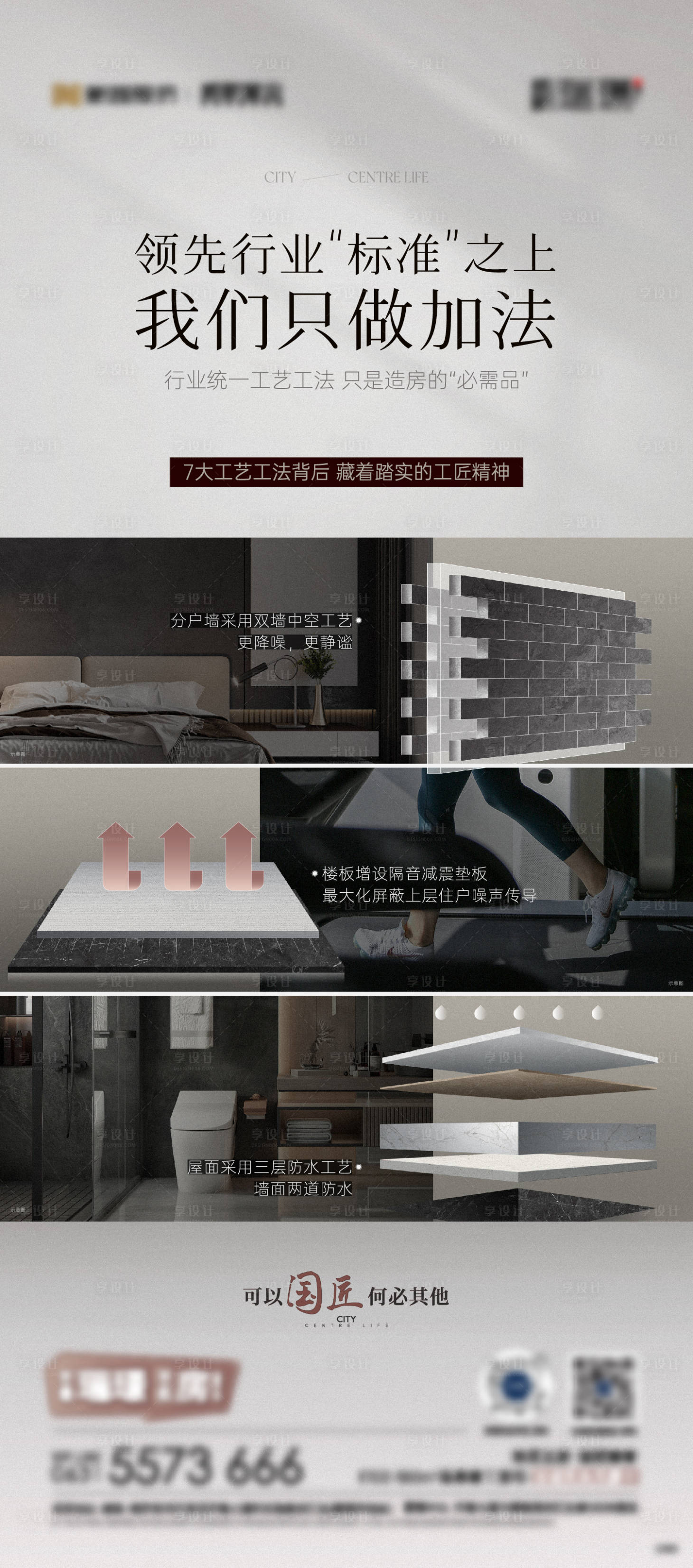源文件下載【工藝工法精工匠心價值點海報】編號：75850020692233918