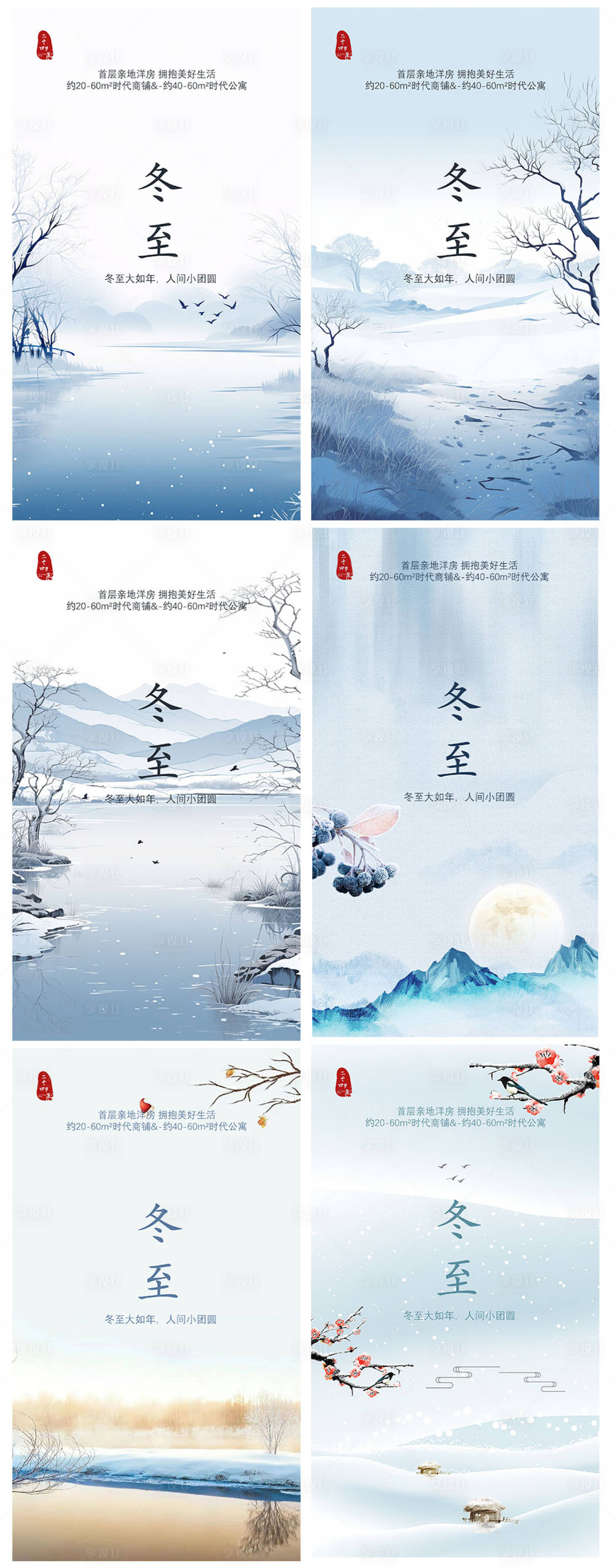 源文件下载【享设计】搜索编号：55370020693384910【冬至节气海报】