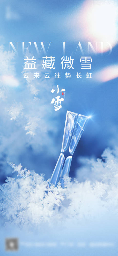 源文件下载【小雪海报】编号：21440020405367955