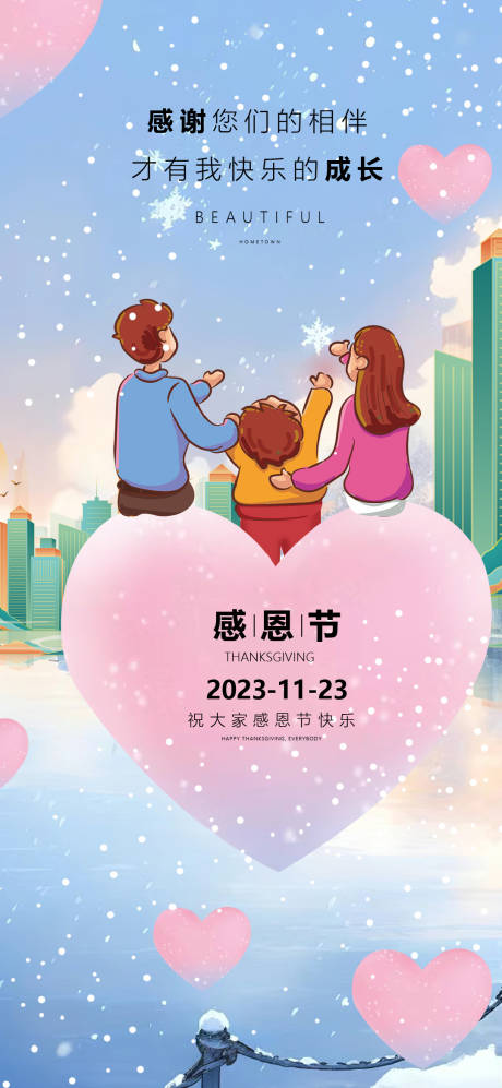 源文件下载【感恩节幸福一家海报】编号：83430020226592756