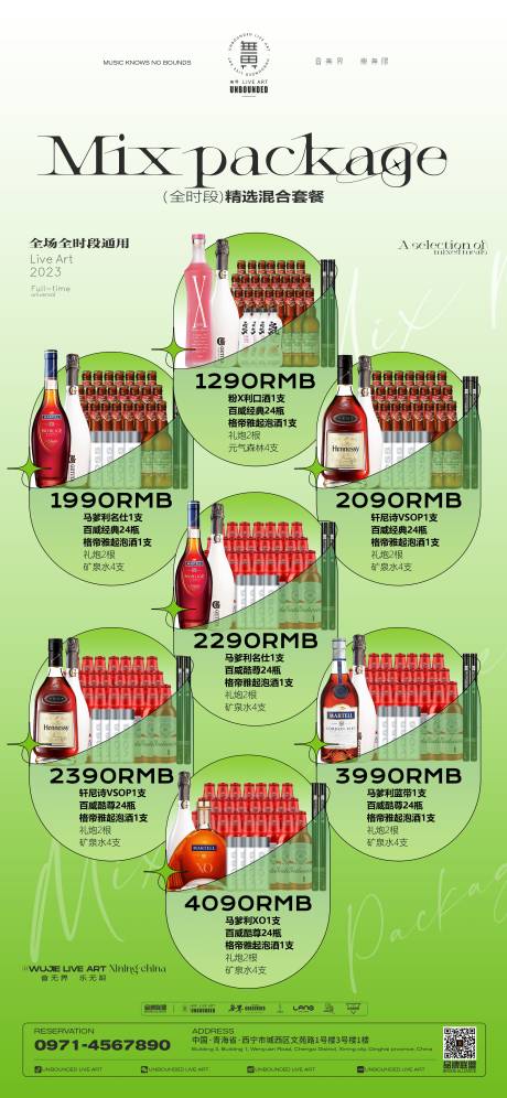 源文件下载【酒吧酒水单移动端海报】编号：49300020176669994