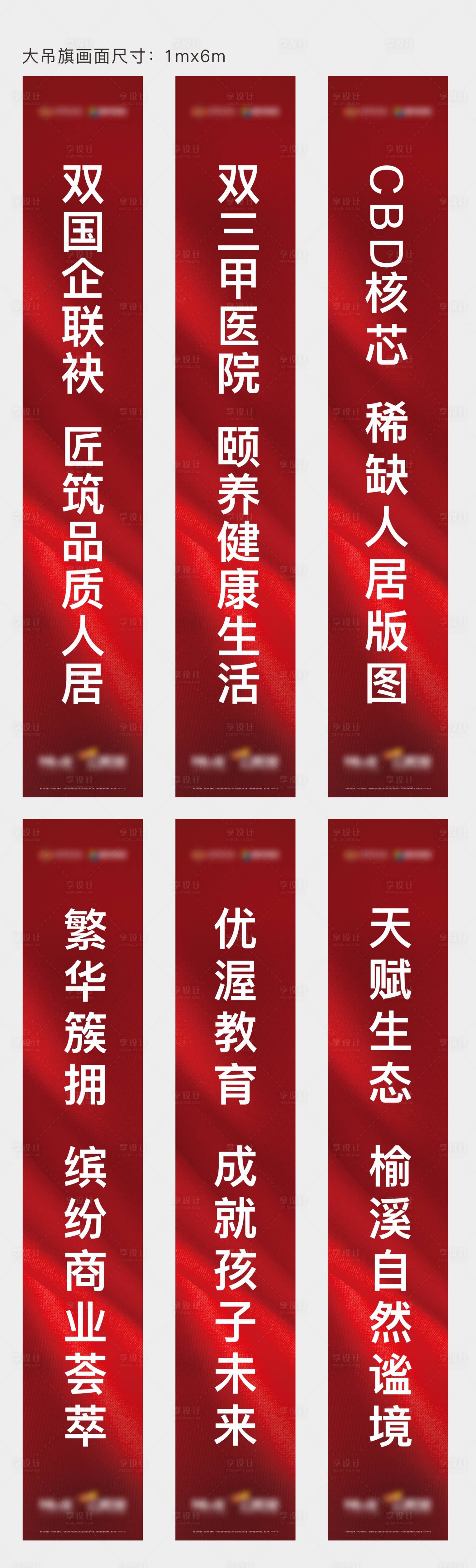源文件下載【享設計】搜索編號：52300020232131838【地產大吊旗  】