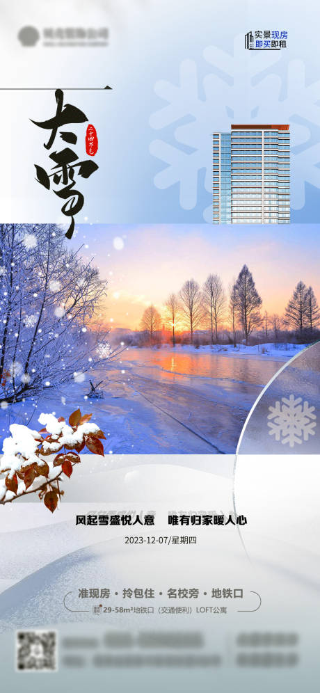 源文件下载【大雪节气海报】编号：43970020611588387