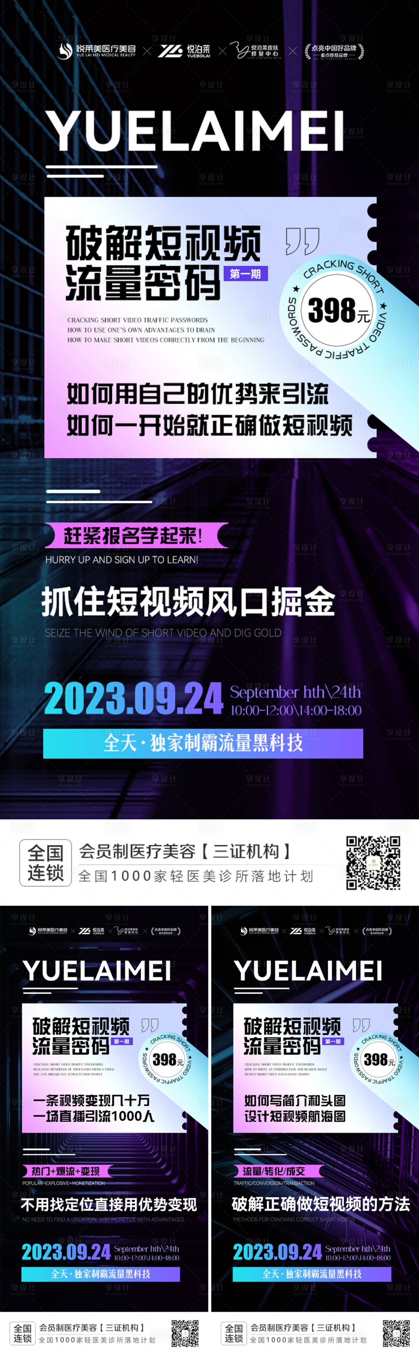 源文件下载【享设计】搜索编号：77210020381173265【短视频趋势海报】