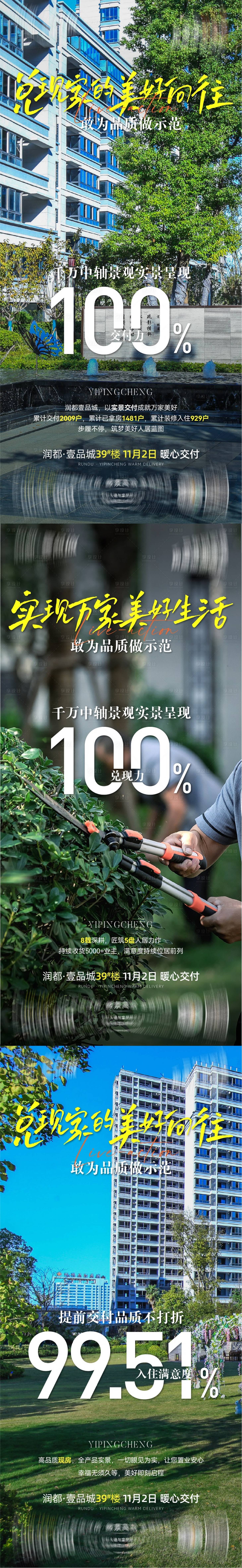 源文件下載【享設計】搜索編號：57990020220086061【交房系列單圖】