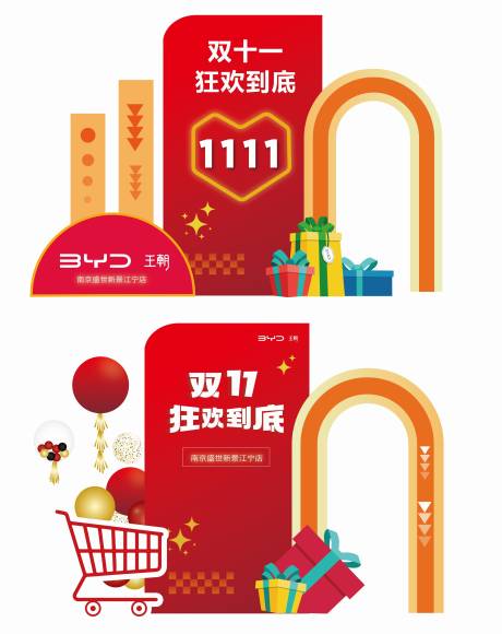 源文件下载【双十一美陈】编号：35920020407213274