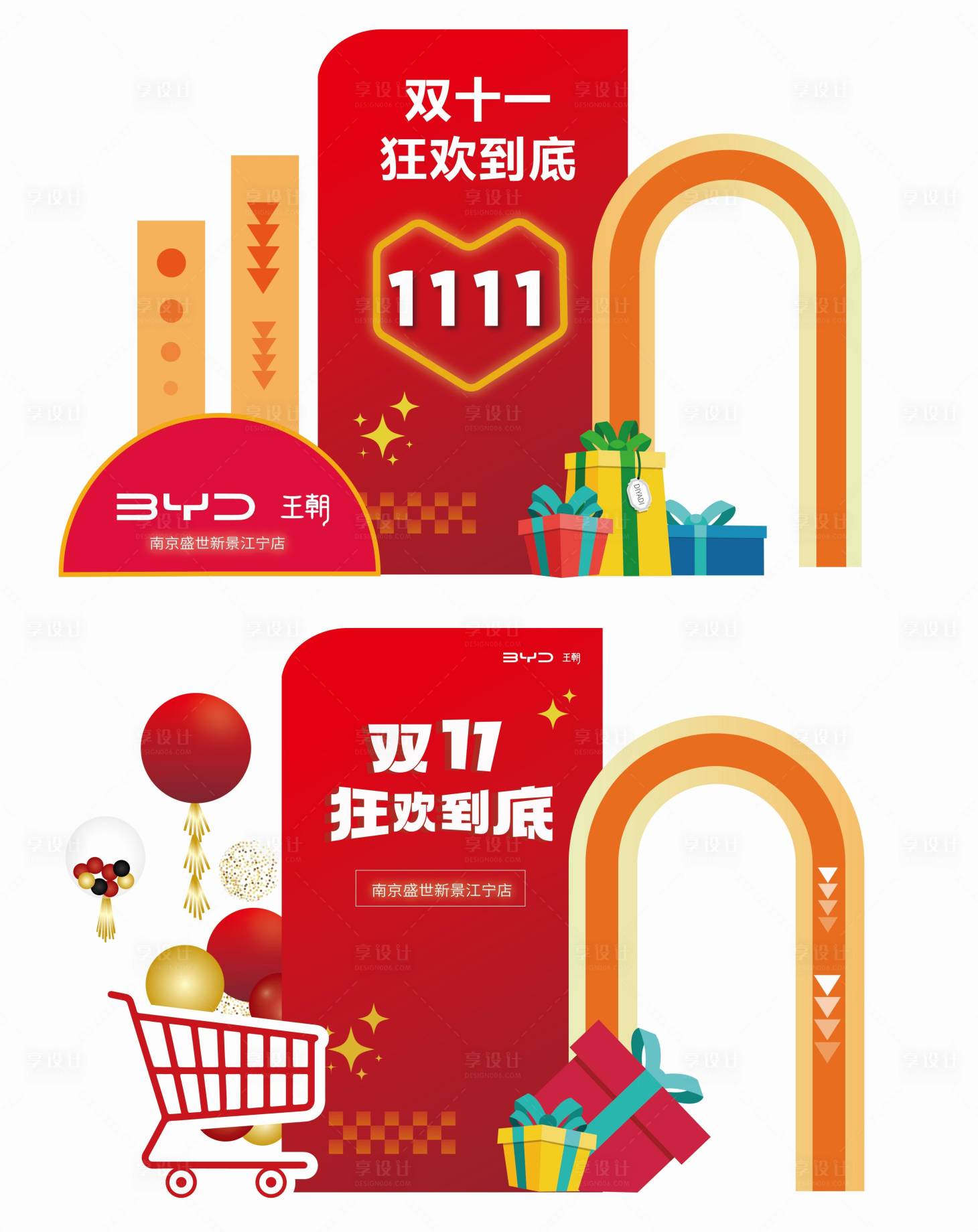 源文件下載【享設計】搜索編號：35920020407213274【雙十一美陳】