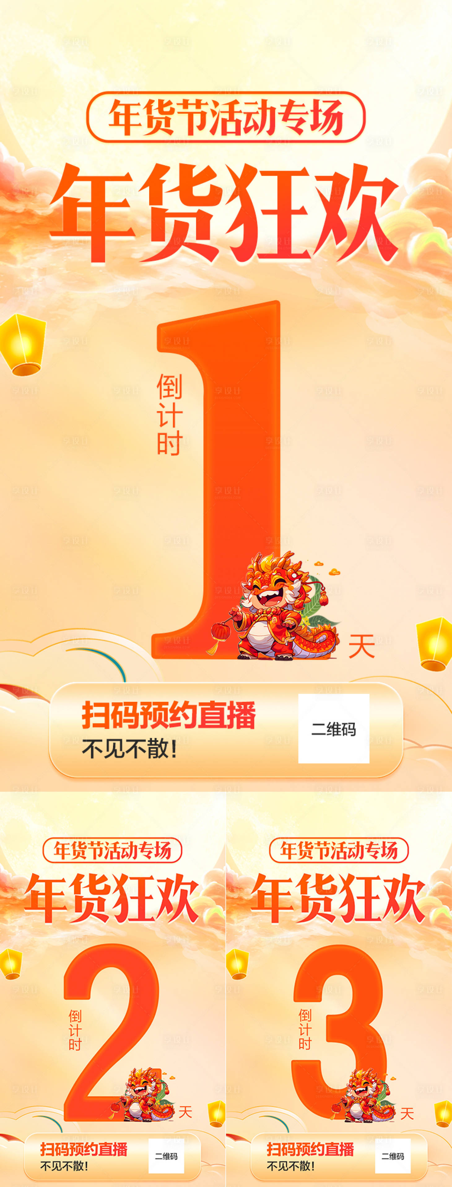源文件下载【享设计】搜索编号：73180020568094435【年货节倒计时海报】