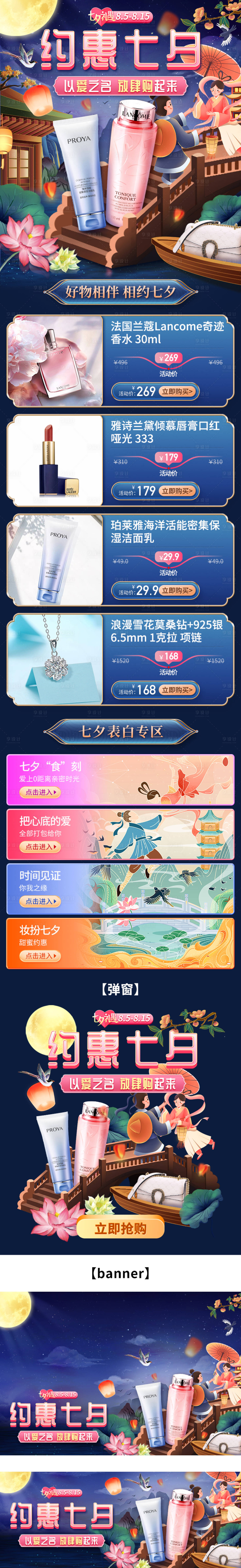 源文件下载【享设计】搜索编号：95780020414508485【七夕节营销活动长图】