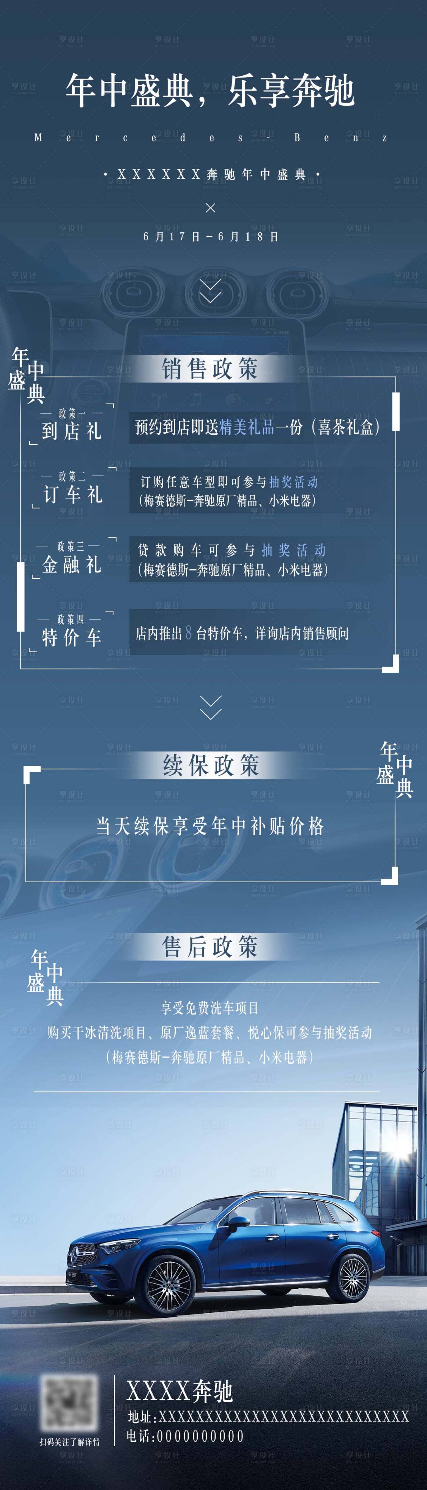 源文件下载【奔驰汽车政策活动促销长图】编号：41190020254289640