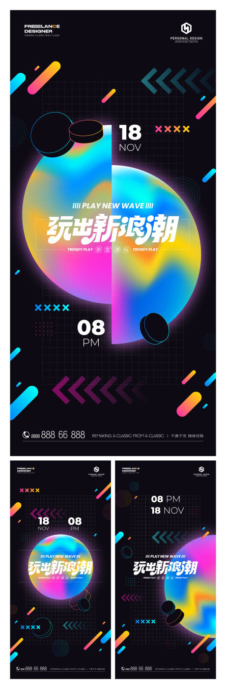 源文件下載【享設計】搜索編號：74050020217744550【商業炫彩海報】