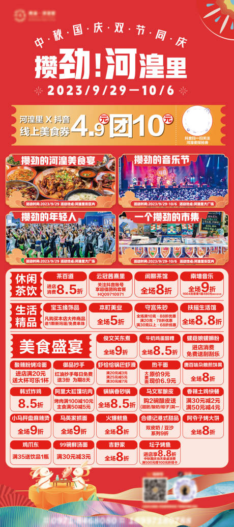 源文件下载【促销活动宣传】编号：58260020568743726