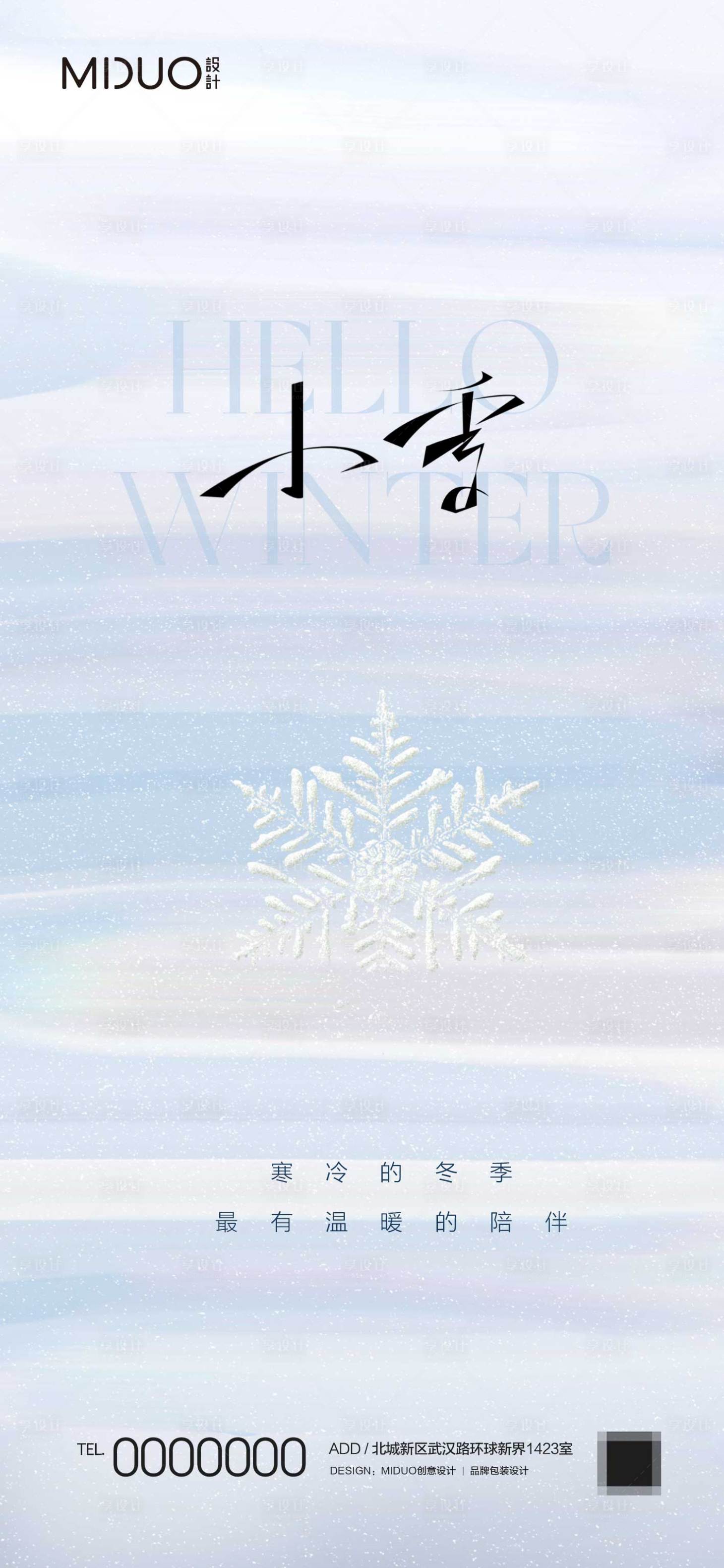 源文件下載【小雪節氣單圖】編號：20660020355319766