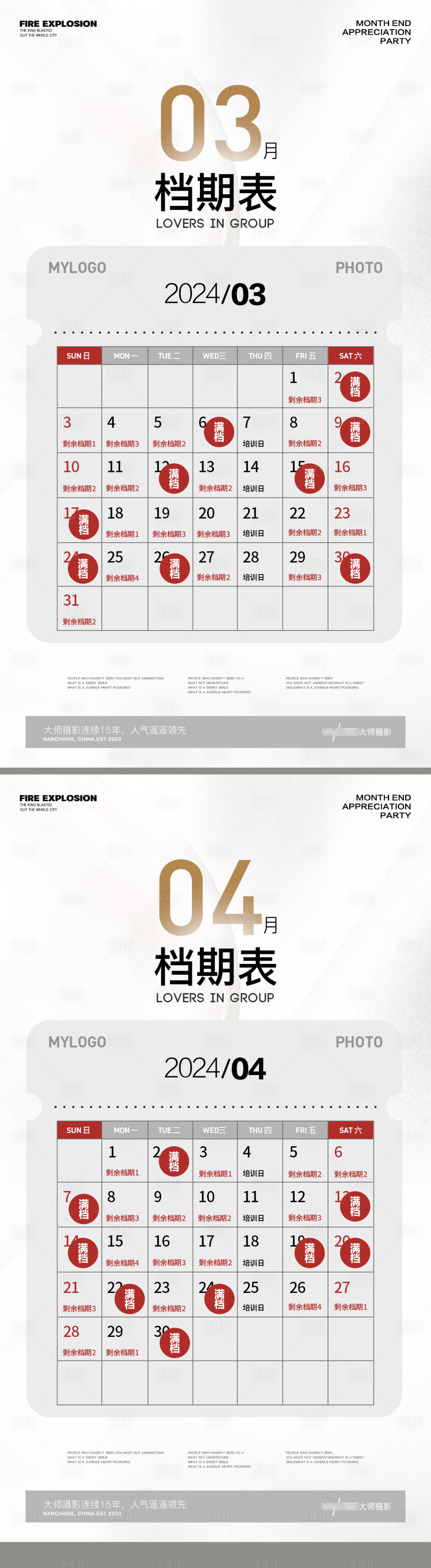 源文件下載【享設(shè)計(jì)】搜索編號(hào)：33540020201533533【檔期表海報(bào)】